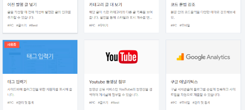 티스토리 블로그, 플러그인 캡쳐