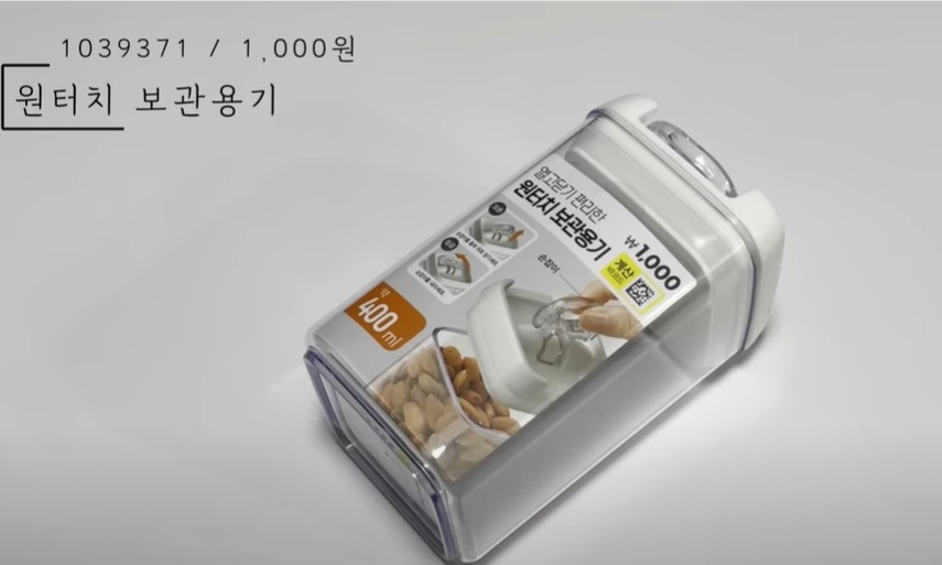 원터치 보관용기
