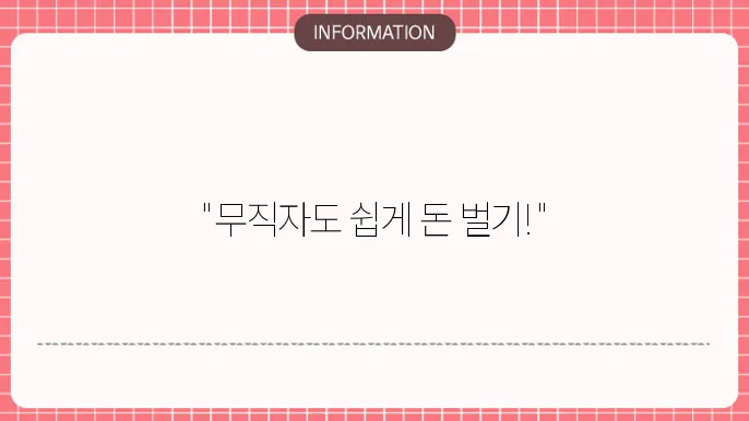 무직자소액대출가능한곳: 소액도 OK😊