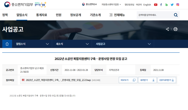  소공인 복합지원센터 구축ㆍ운영사업 연장 모집 공고_중소벤처기업부