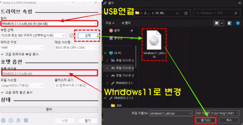 RUFUS 실행 및 설정