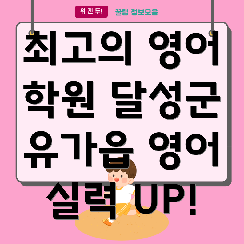 대구 영어 학원