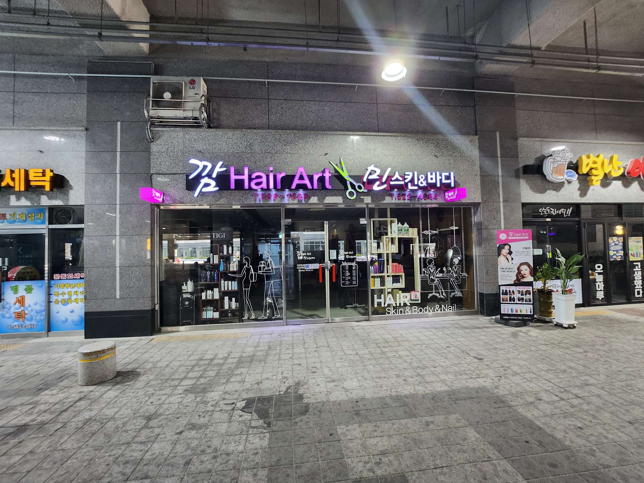 깜헤어아트 외관모습입니다