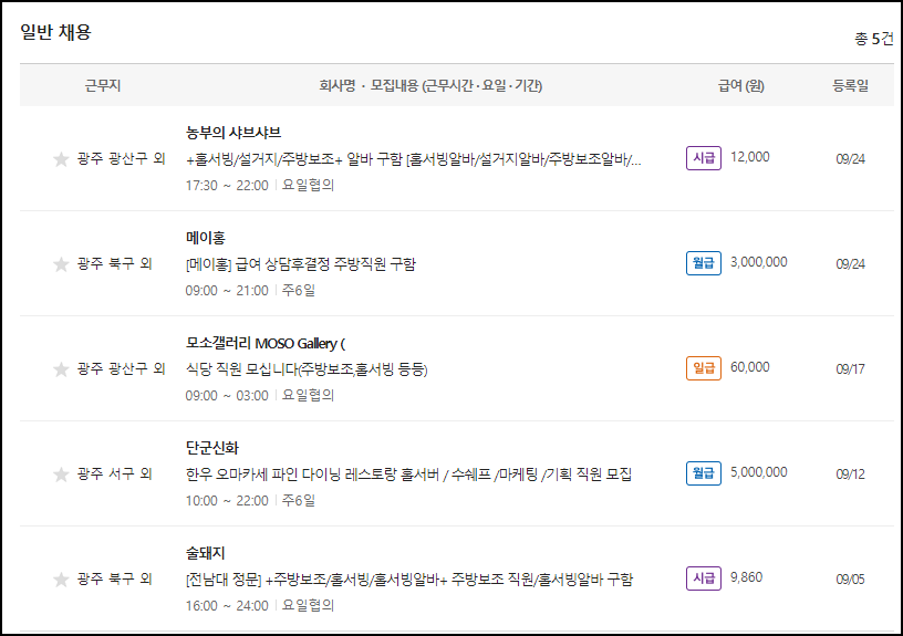 벼룩시장 구인구직