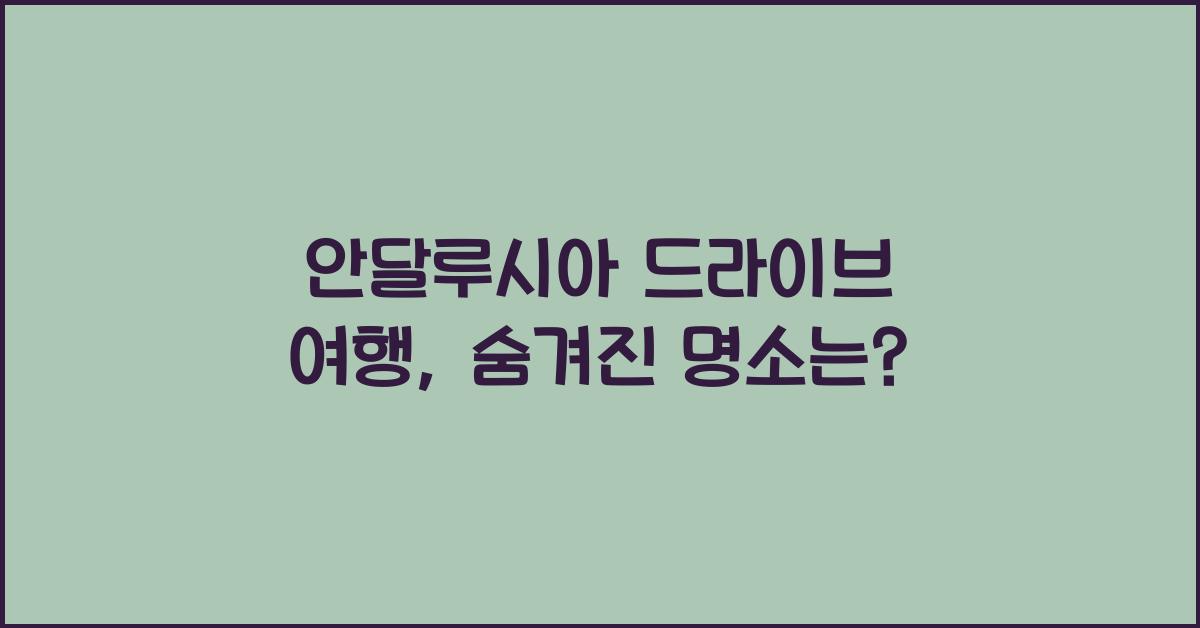 안달루시아 드라이브 여행