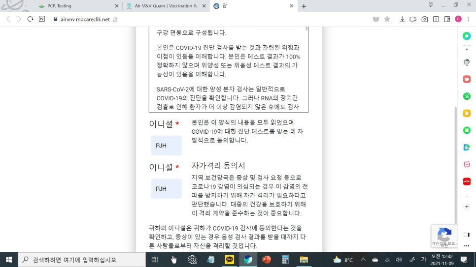무료검사 신청 (방법메일 확인 선착순) [괌 여행준비] PCR 3