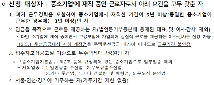 특별공급 신청 자격