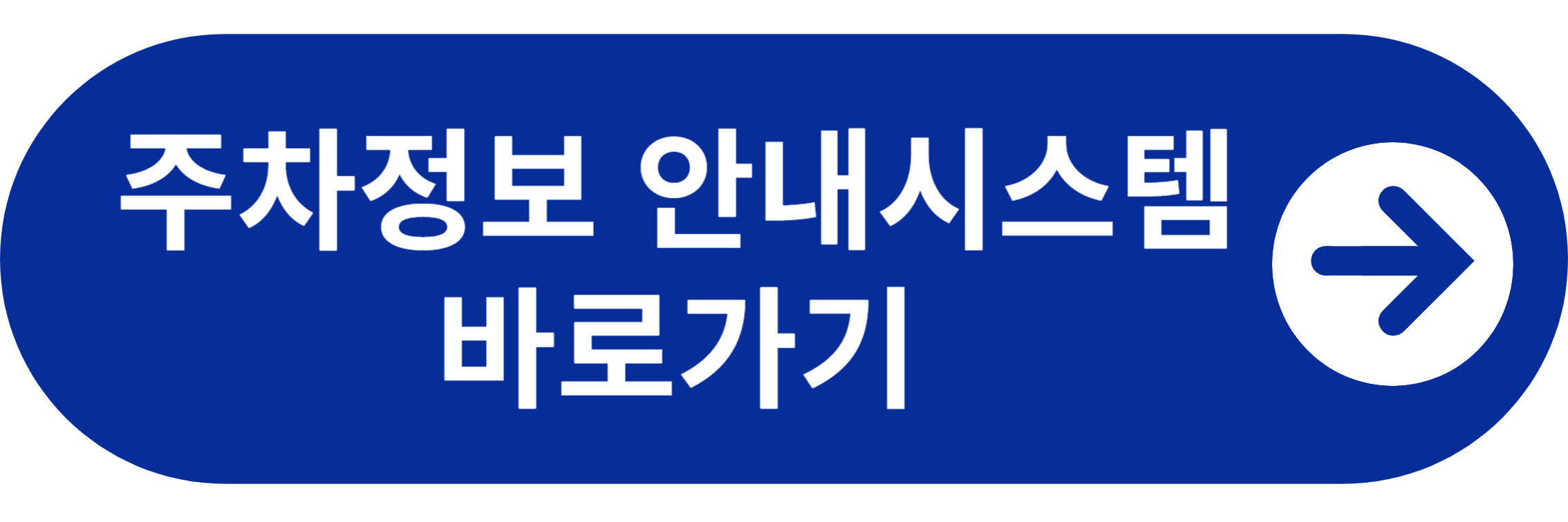 서울시청 주변 공영주차장 안내 바로가기