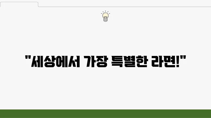 생활의 달인 성신여대 라면 맛집 수제 라면스프 달인,꼬들 라면 비법 공개