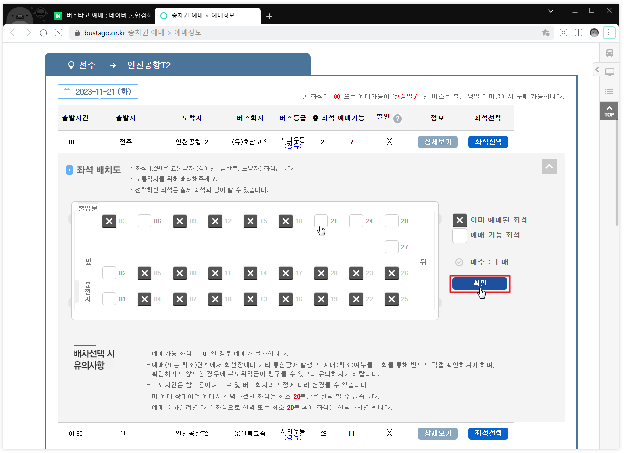 전주에서 인천공항 예매2