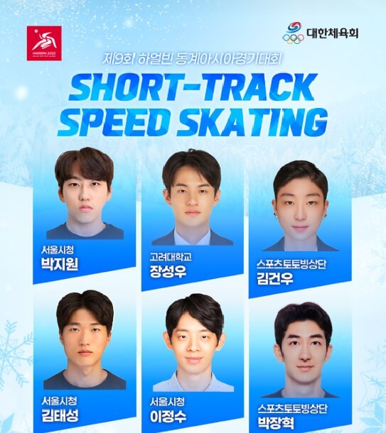 동계아시안게임 쇼트트랙 경기일정