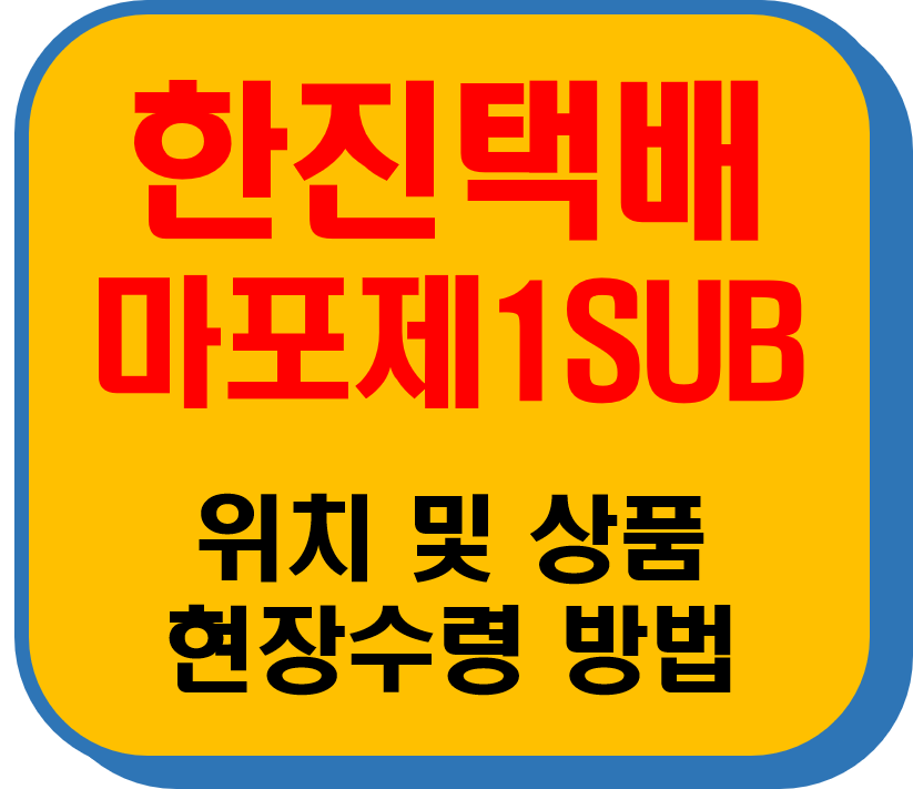 마포제1SUB터미널 썸네일 이미지