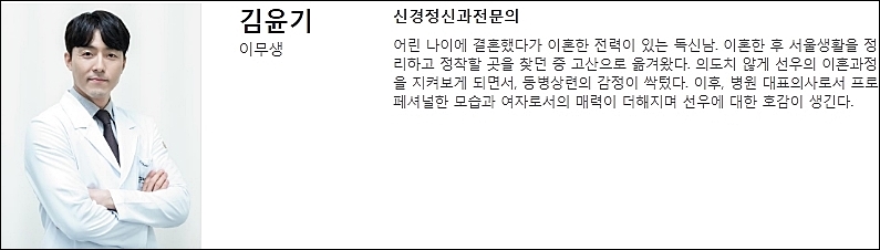 부부의 세계 원작 결말 반전 암시하는 등장인물 소개3