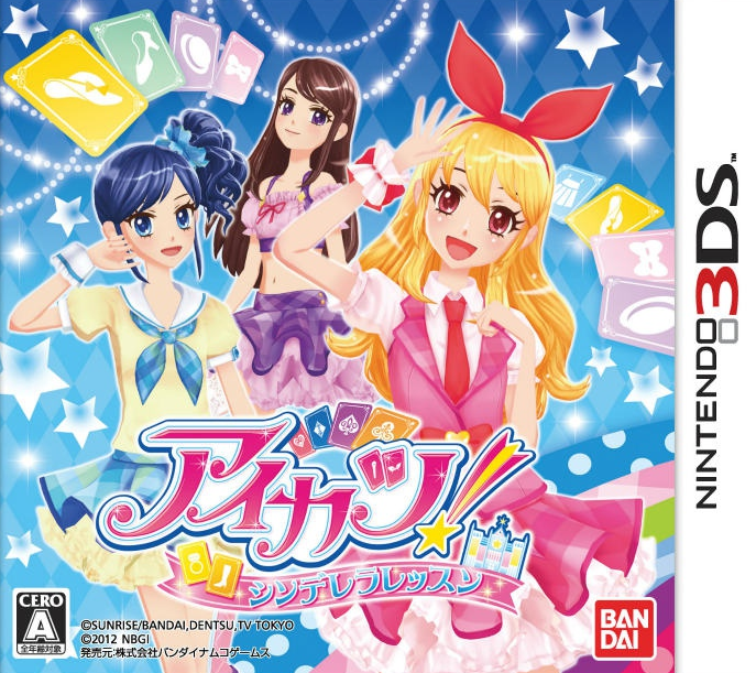  닌텐도 3DS - 아이카츠! 신데렐라레슨 (Aikatsu! Cinderella Lesson - アイカツ! シンデレラレッスン) 해독 롬파일 다운로드
