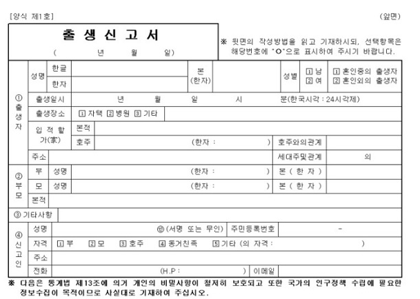 출생신고서 인터넷 신청