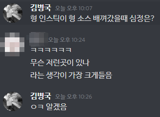  이게 바로 양심에 어긋난다는 건가요? / I 사 호스팅(인스틱) 폭로전