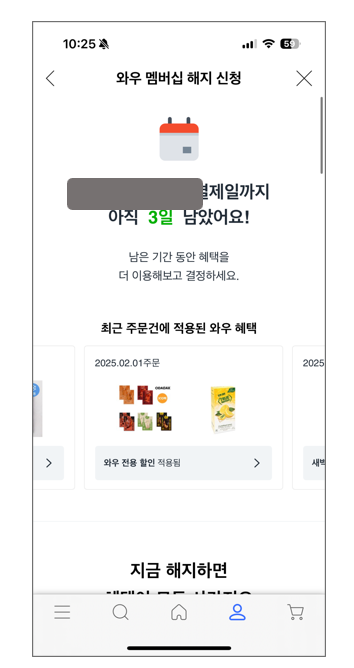 쿠팡 와우 멤버십 자동 해지 방법 총 정리