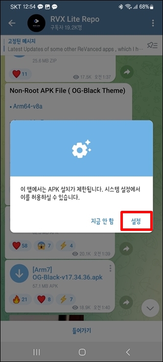 APK 파일 설치