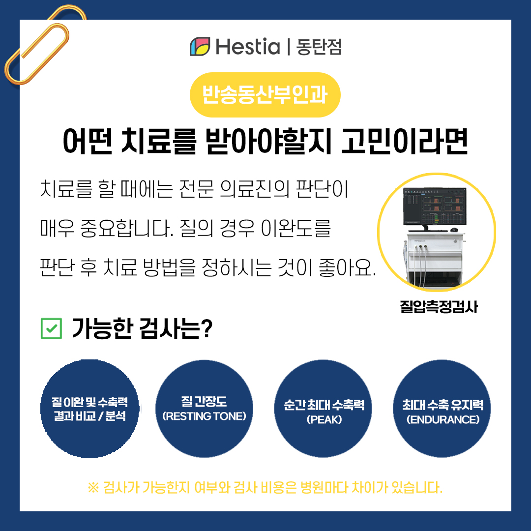 생리 질방귀 질레이저 가격 반송동산부인과 무슨 치료를 받아야 할까요?