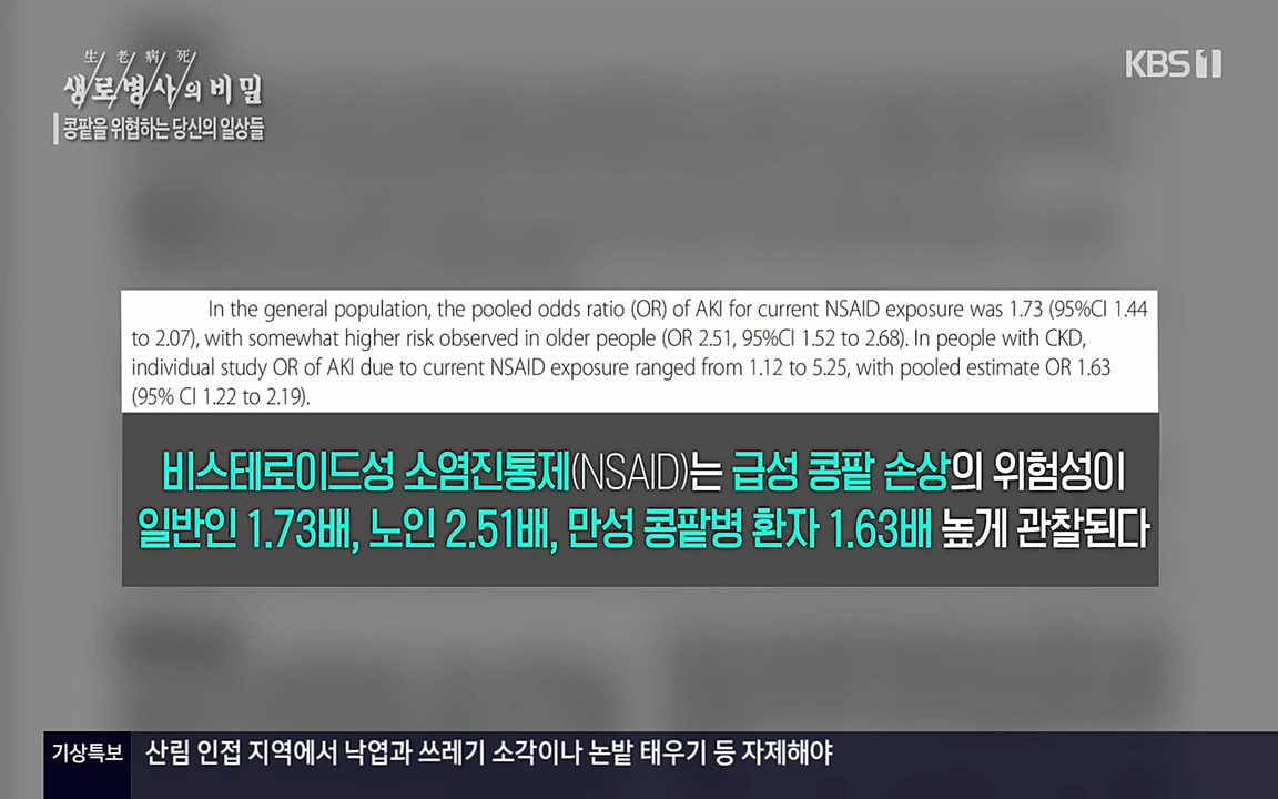 생로병사의 비밀.E819.220421p-NEXT.mp4_20220421_191427.885.jpg