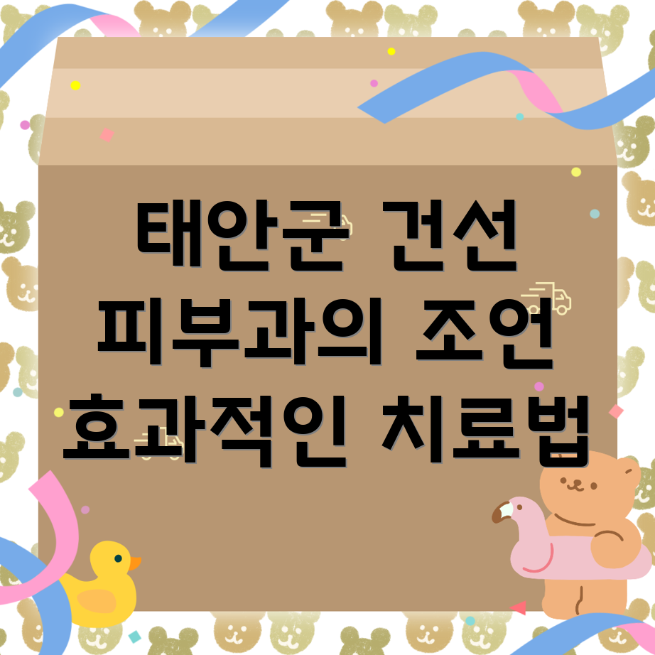 건선 치료