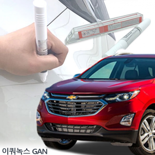  이쿼녹스 자동차붓펜 사용법과 색상코드(컬러코드) 15가지 카페인트 구매하기
