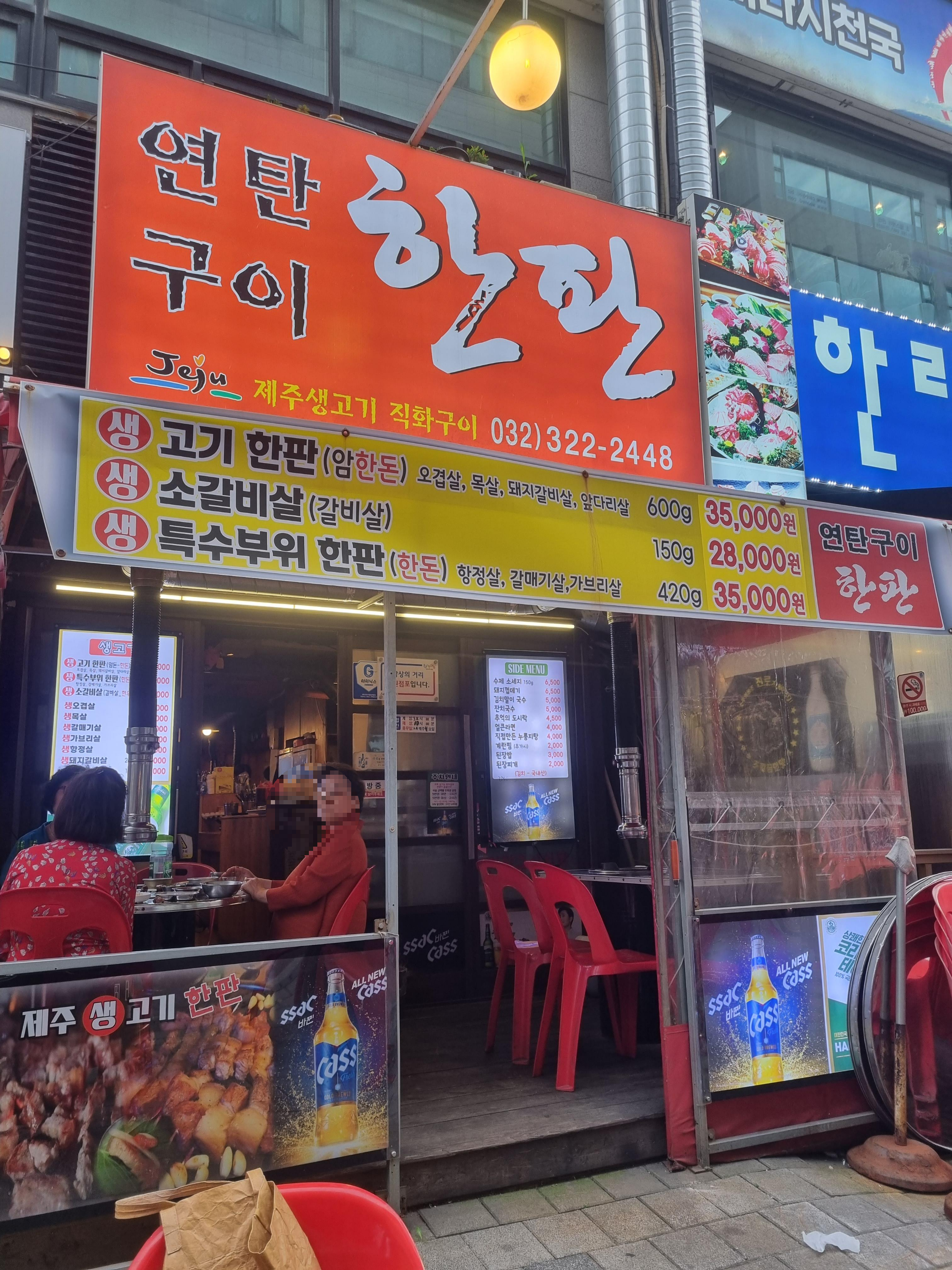 연탄구이한판 이미지