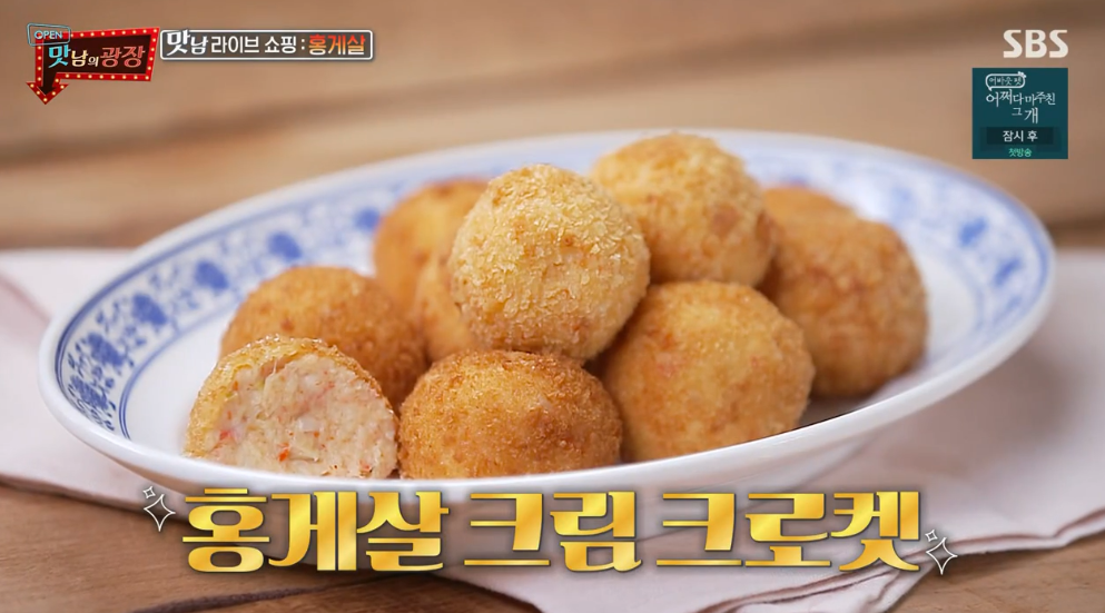  맛남의광장 홍게살크림그라탱볶음밥 레시피 백종원 홍게살크림크로켓 홍게살크림베이스 만들기 맛남라이브쇼핑백쌤표홍게살3종요리54,55회 속초홍게살1217,24일 방송
