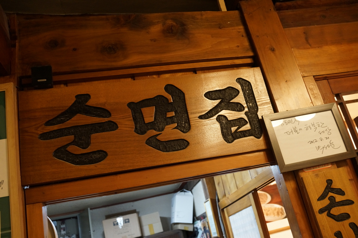서울 중구 을지로 평양 냉면 맛집 남포면옥 만두