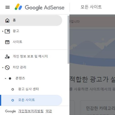 애드센스홈페이지-차단관리