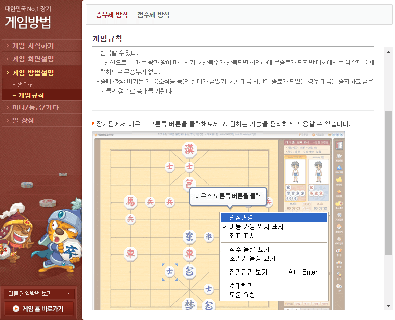 장기-게임방법-화면-설명-가이드