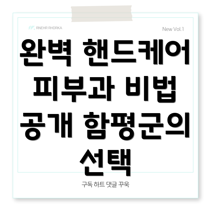 핸드 케어