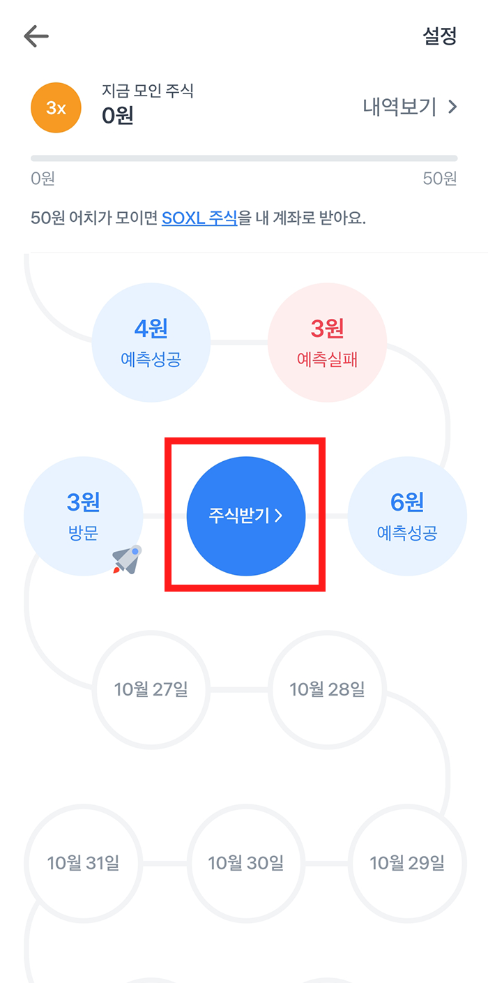 토스증권 출석이벤트 소수점주식 받는 방법5