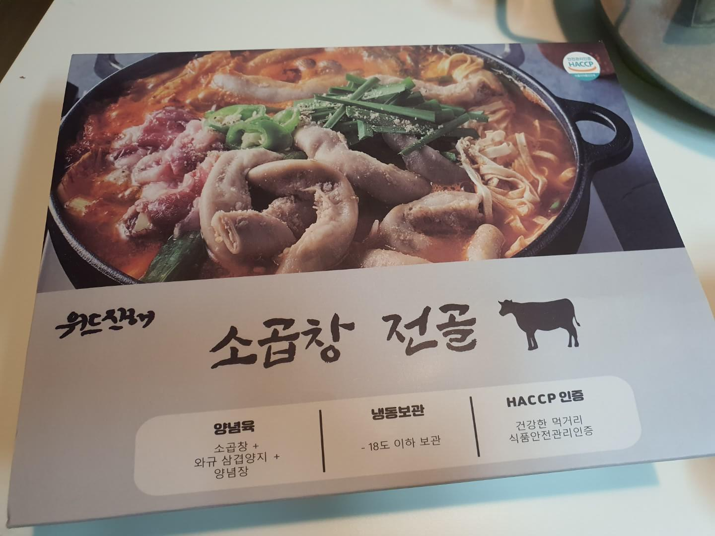  위드진해 곱창전골 맛있을까?!