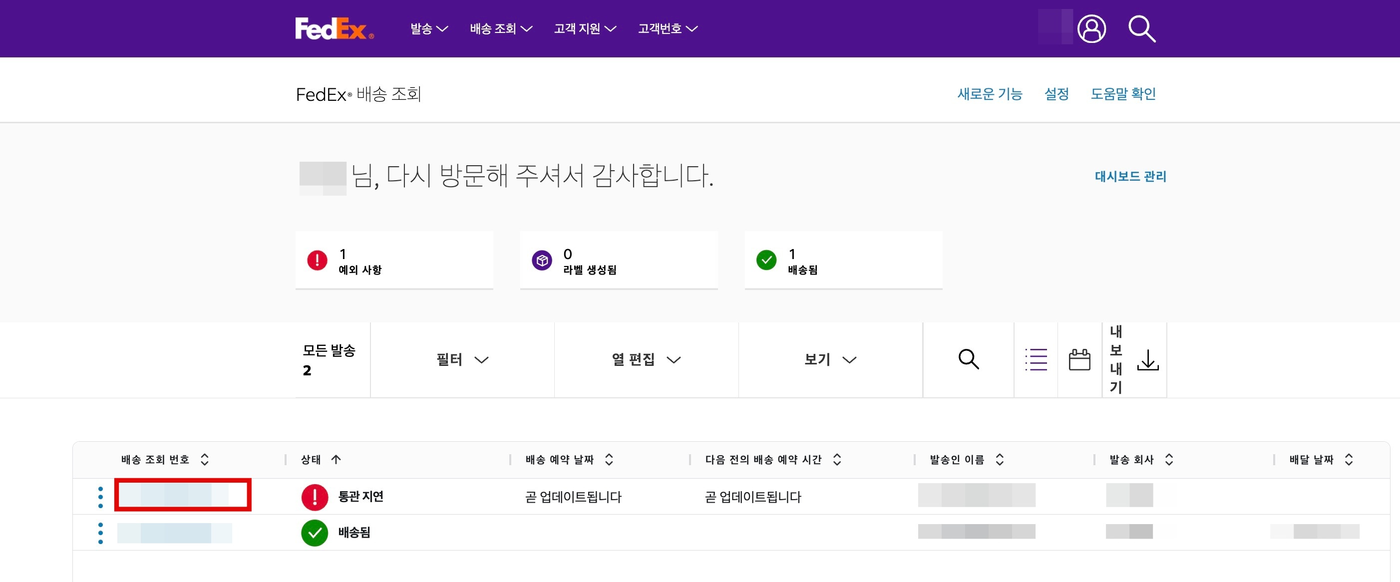페덱스 배송 상태 확인