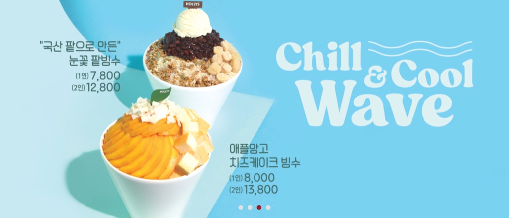 할리스-빙수-팥빙수-망고빙수-가격