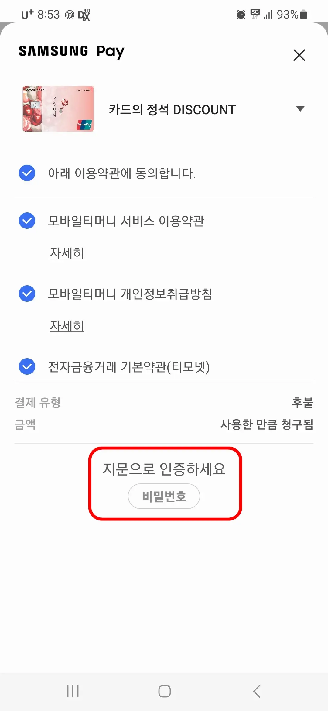 지문 비밀번호 인증