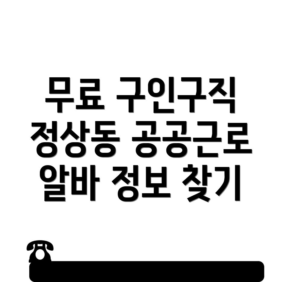 삼척시 구인구직