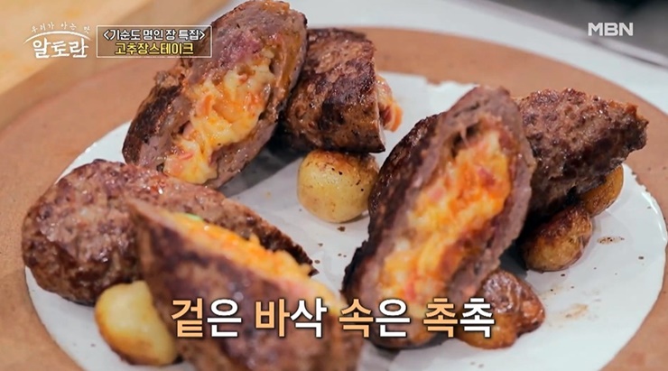 겉은-바삭-속은-촉촉한-고추장-스테이크