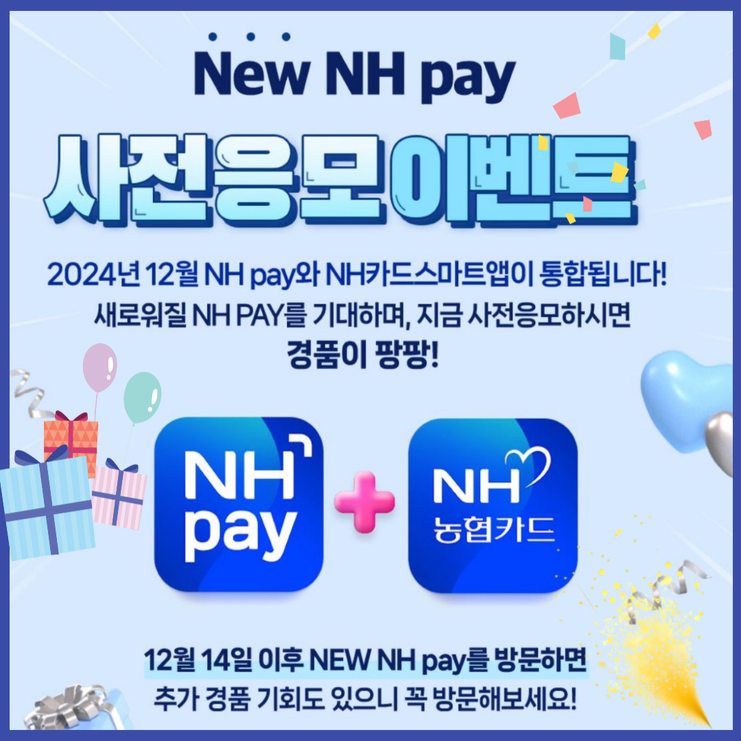 New NHpay 사전응모이벤트