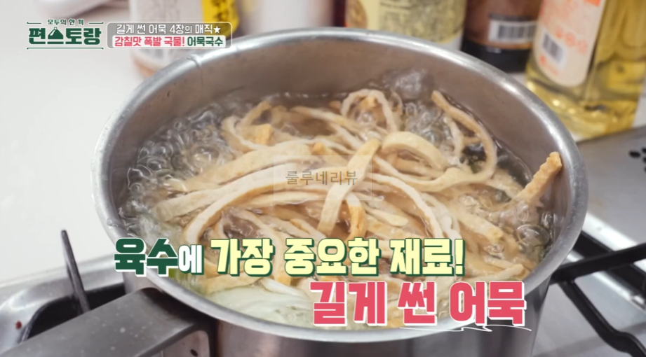 편스토랑 어묵국수 레시피, 류수영 어남선생 휴게소 잔치국수 만들기 - 당장 레시피 어묵 4장, 감칠맛 폭발 국물 8 img