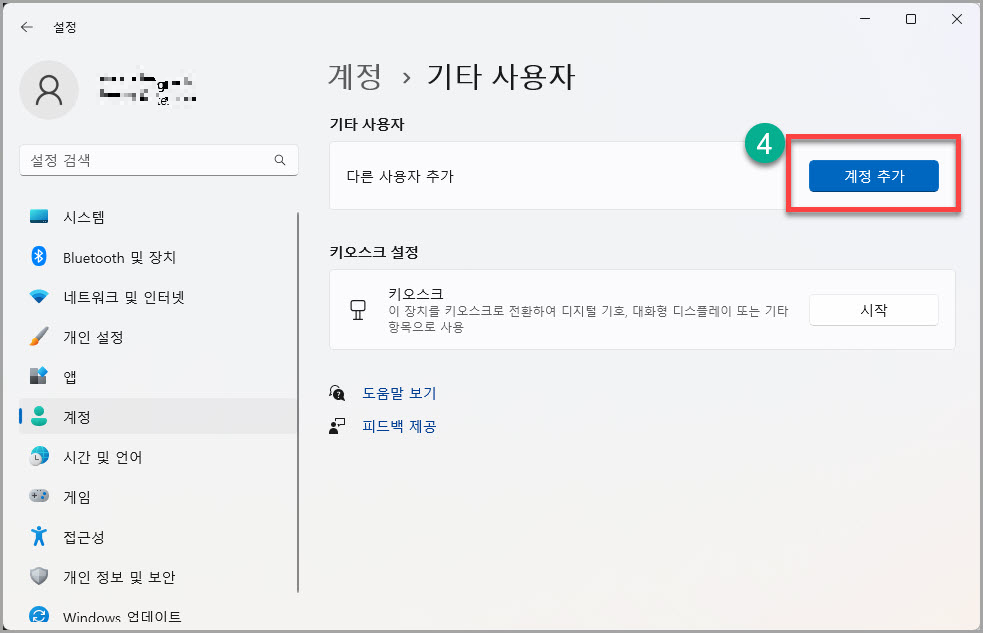 윈도우_사용자계정_추가