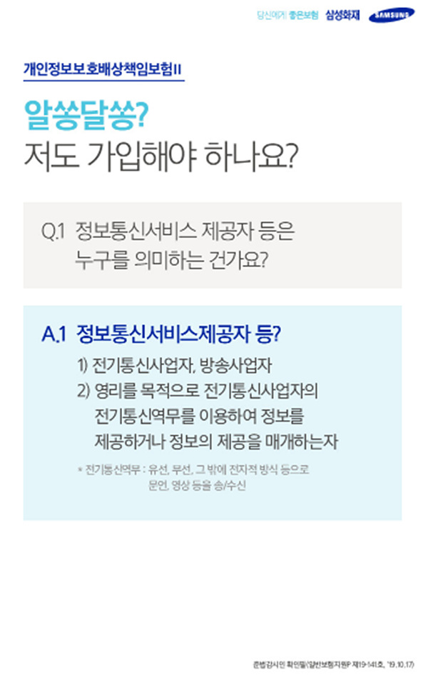 정보통신망법 개정으로2