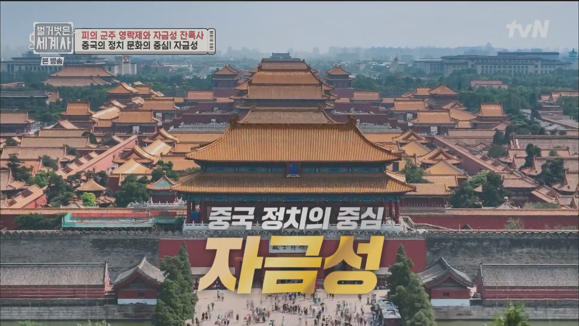 벌거벗은 세계사.E106.230704p.H264-F1RST.mp4_20240130_200549.228.jpg