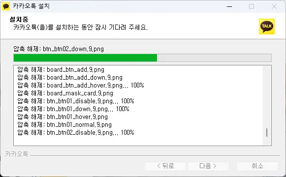 카카오톡 PC버전 설치 화면