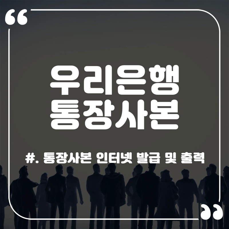 우리은행-통장사본-출력