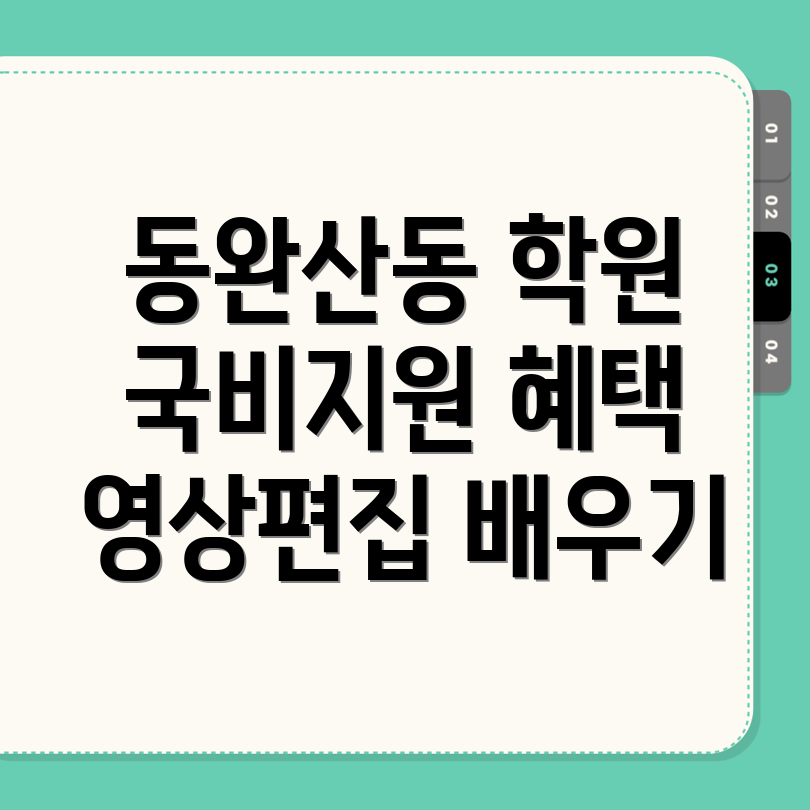 영상편집 학원 비용
