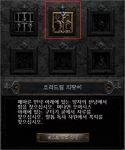  디아블로2 레저렉션 ACT2 퀘스트 '호라드림 지팡이' 공략