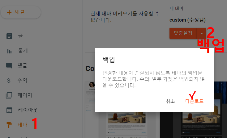 구글 블로거 테마 백업