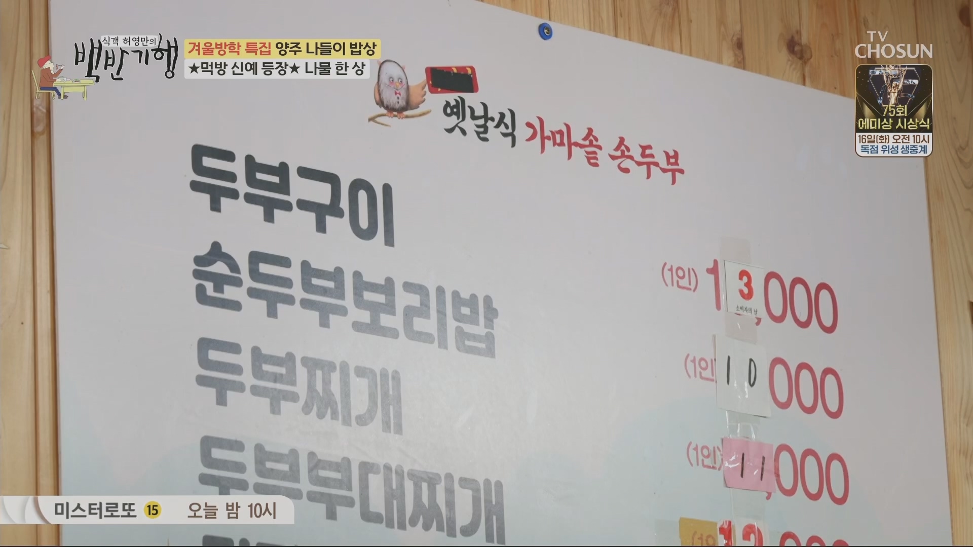 식객 허영만의 백반기행.E230.240112p.H264-F1RST.mp4_20240113_202426.243.jpg